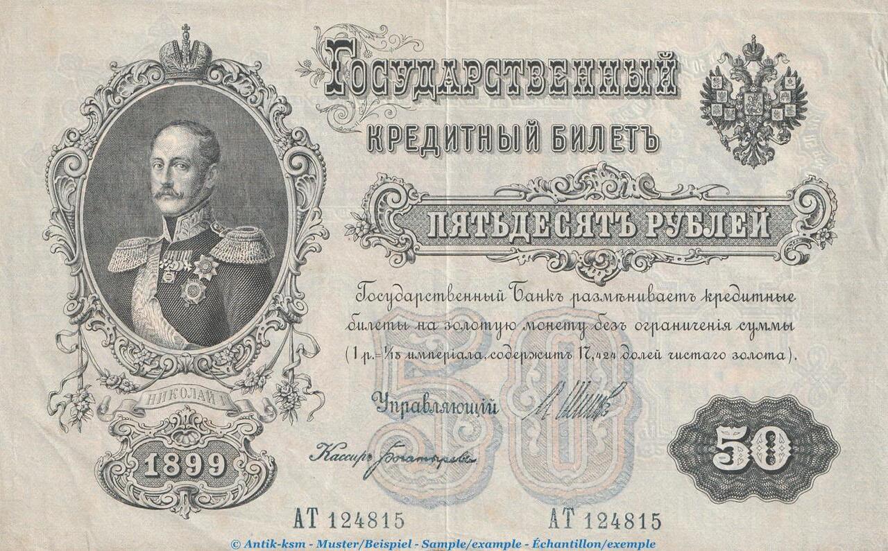 Banknote Russland 50 Rubel Banknote Russland 50 Rubel Schein In Gbr P