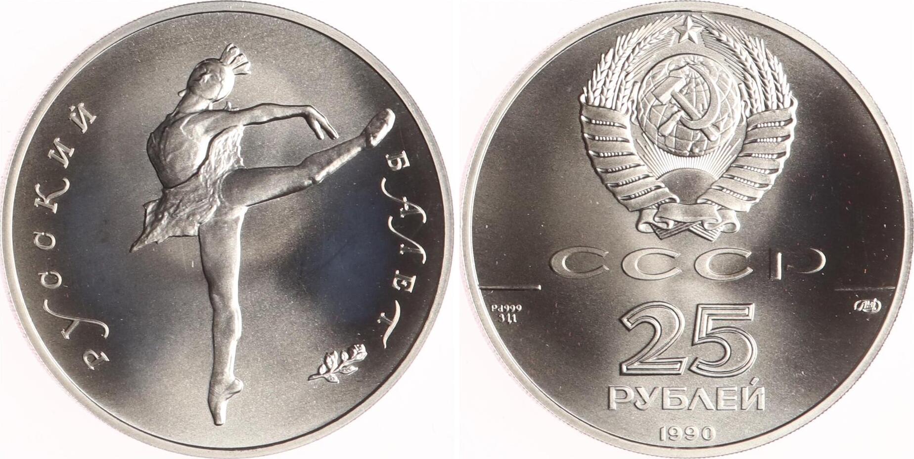 Russland 25 Rubel 1990 Russisches Ballett Stempelglanz MA Shops