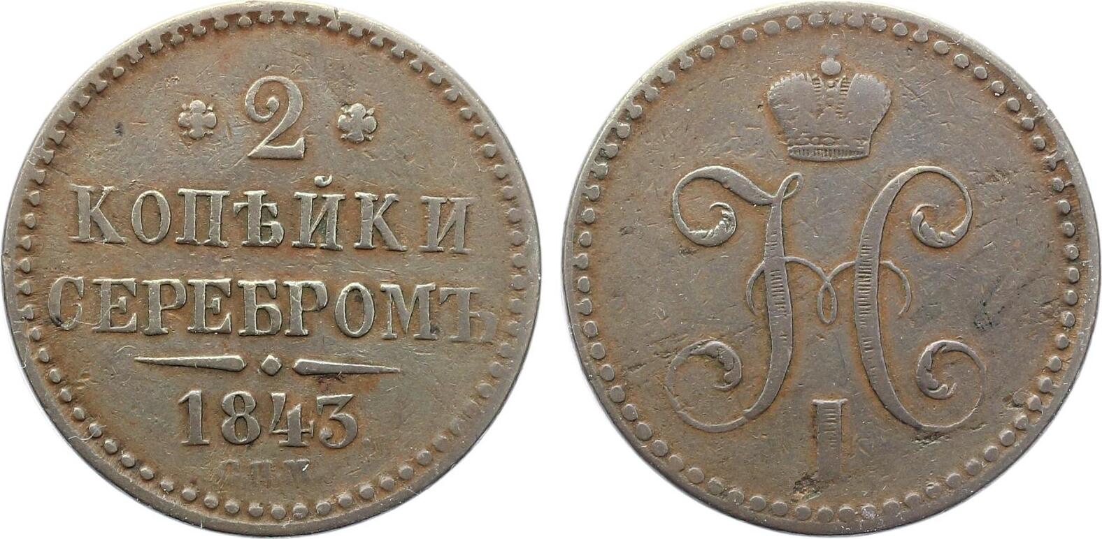 1843 2 Kopeken Nikolaus I Ss MA Shops