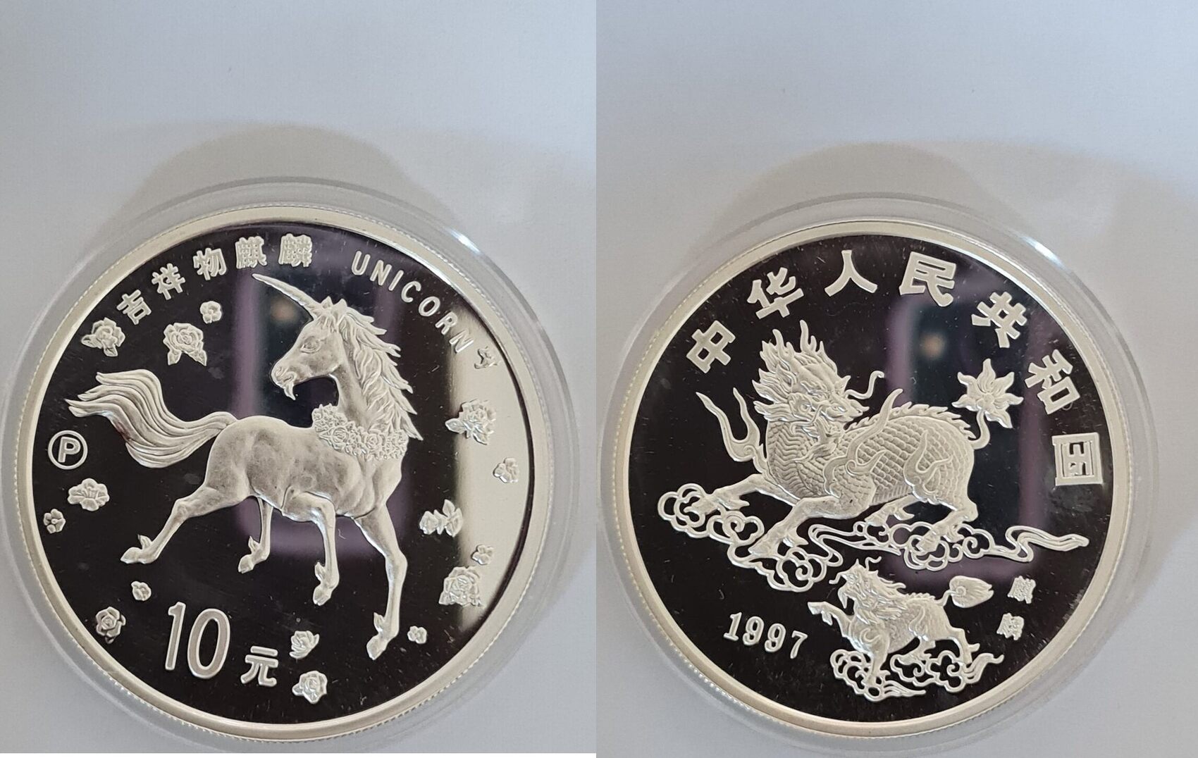 China 10 Yuan 1997 Einhorn PP MA Shops