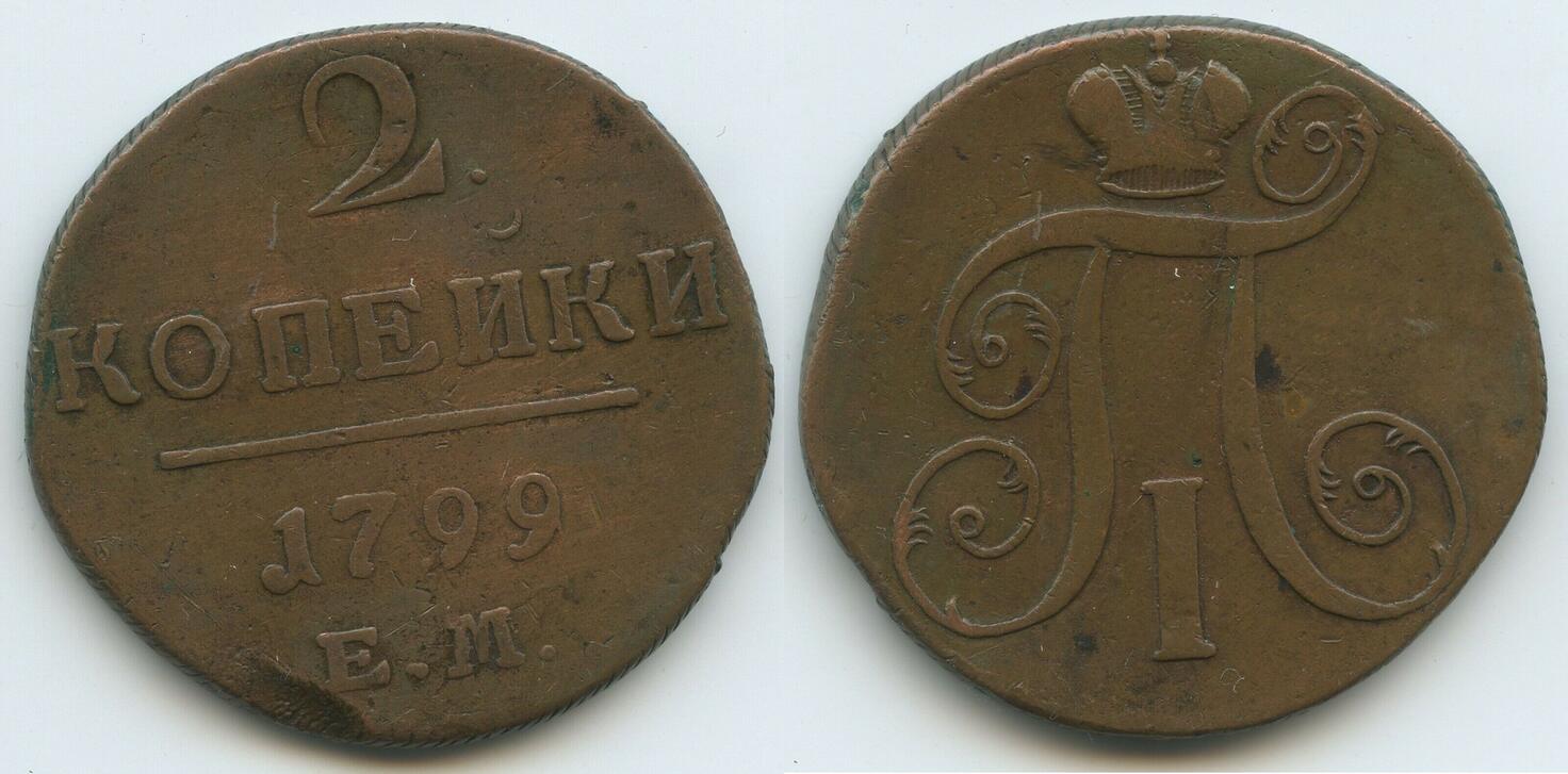 Russland Kaiserreich Kopeks Kopecks Em Ekaterinburg Mint