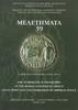 ROMAN PROVINCIAL COINAGE THE NUMISMATIC ICONOGRAPHY OF THE ROMAN COLONIES IN GREECE