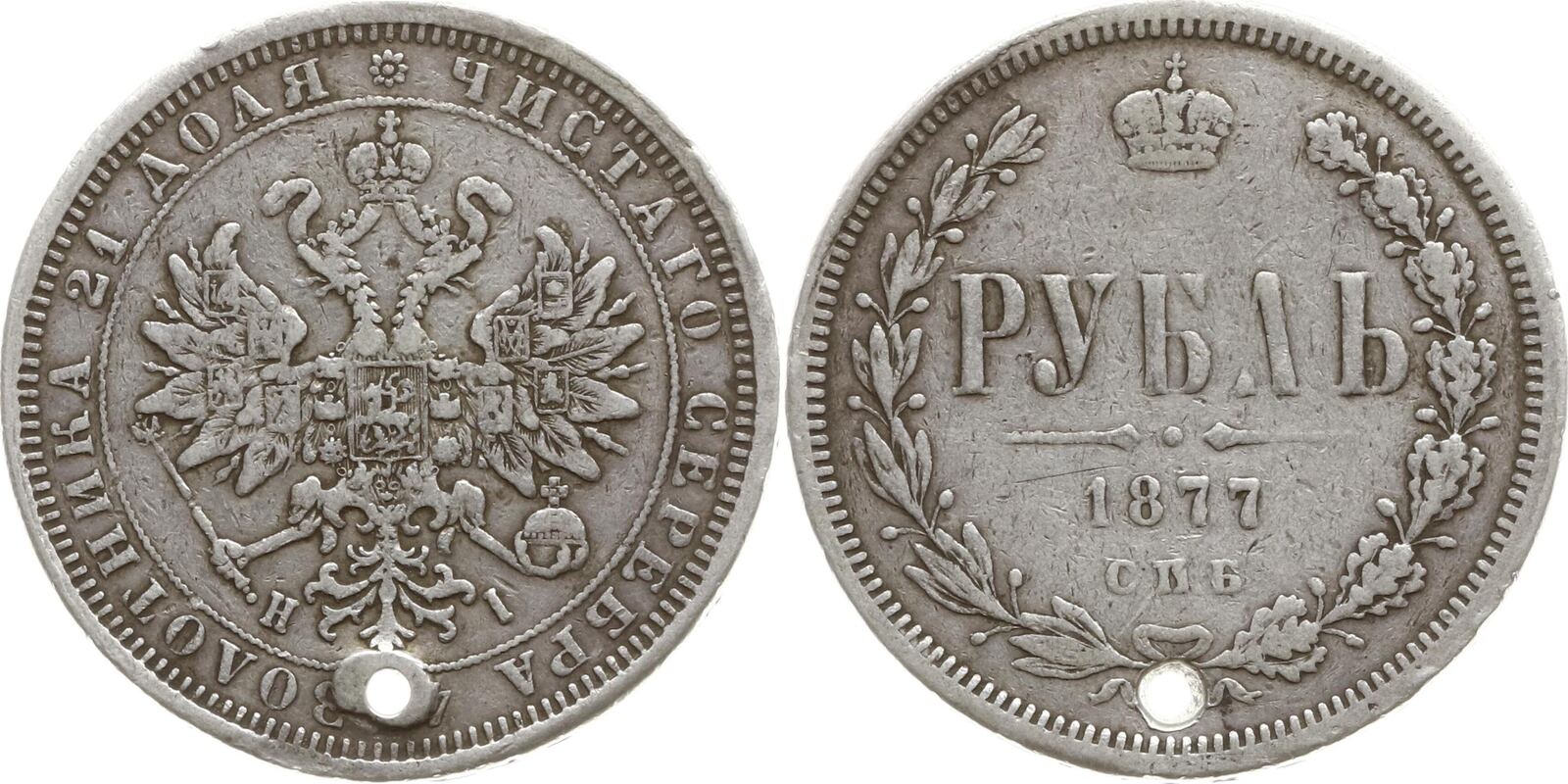 Russland Rubel 1877 NI SPB Alexander II 1855 1881 St Petersburg