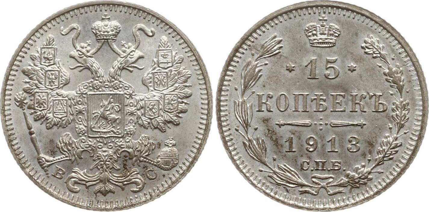 Russland 15 Kopeken 1913 SPB BC Nikolaus II 1894 1917 St