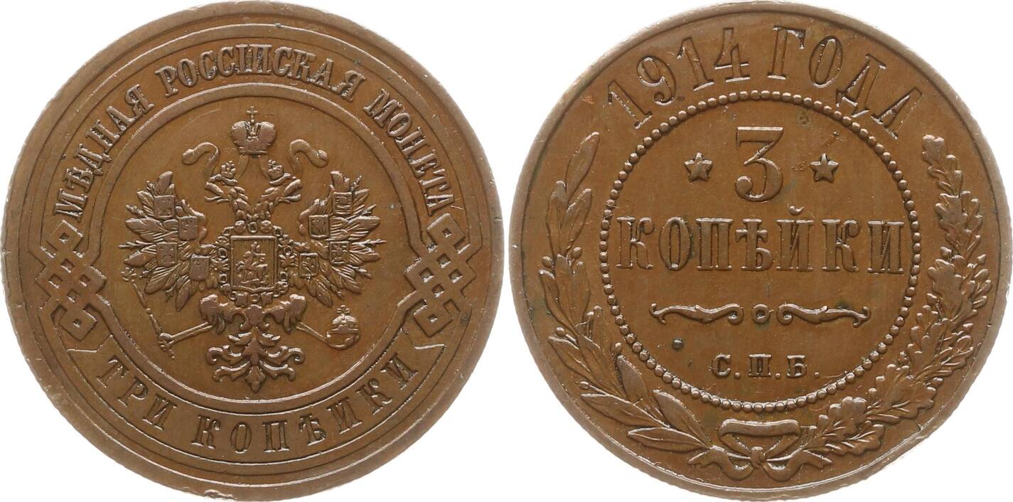 Russland 3 Kopeken 1914 Nikolaus II 1894 1917 St Petersburg