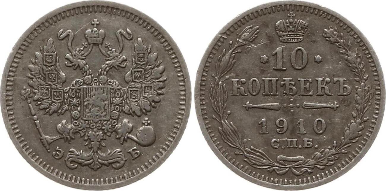 Russland 10 Kopeken 1910 Nikolaus II 1894 1917 St Petersburg