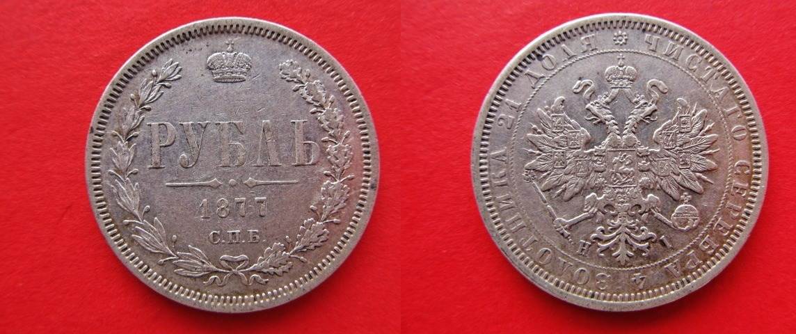 Russland Rubel 1877 Alexander II SPB Sankt Petersburg Ss MA Shops