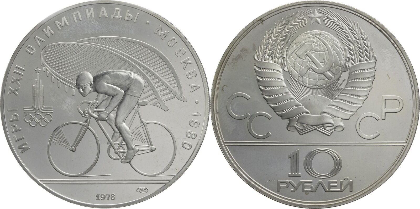 Russland UdSSR 10 Rubel 1978 Olympische Spiele Moskau 1980 Radrennen