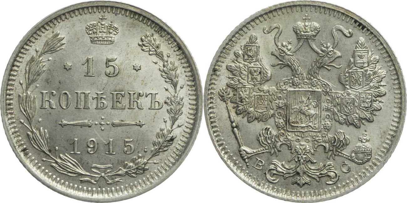 Russland Zarenreich 15 Kopeken 1915 Nikolaus II 1896 1917 Ss Vz