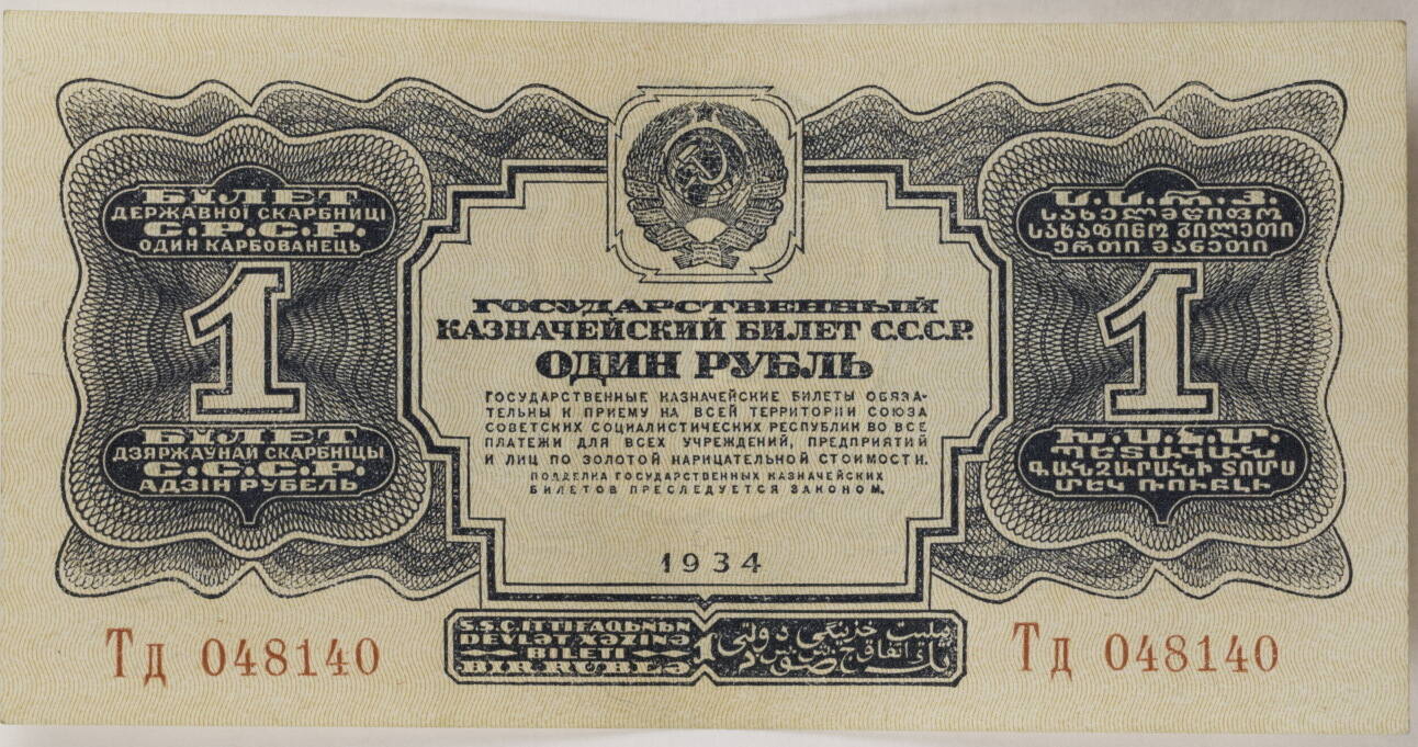 Russland UdSSR 1 Rubel 1934 Banknote II MA Shops