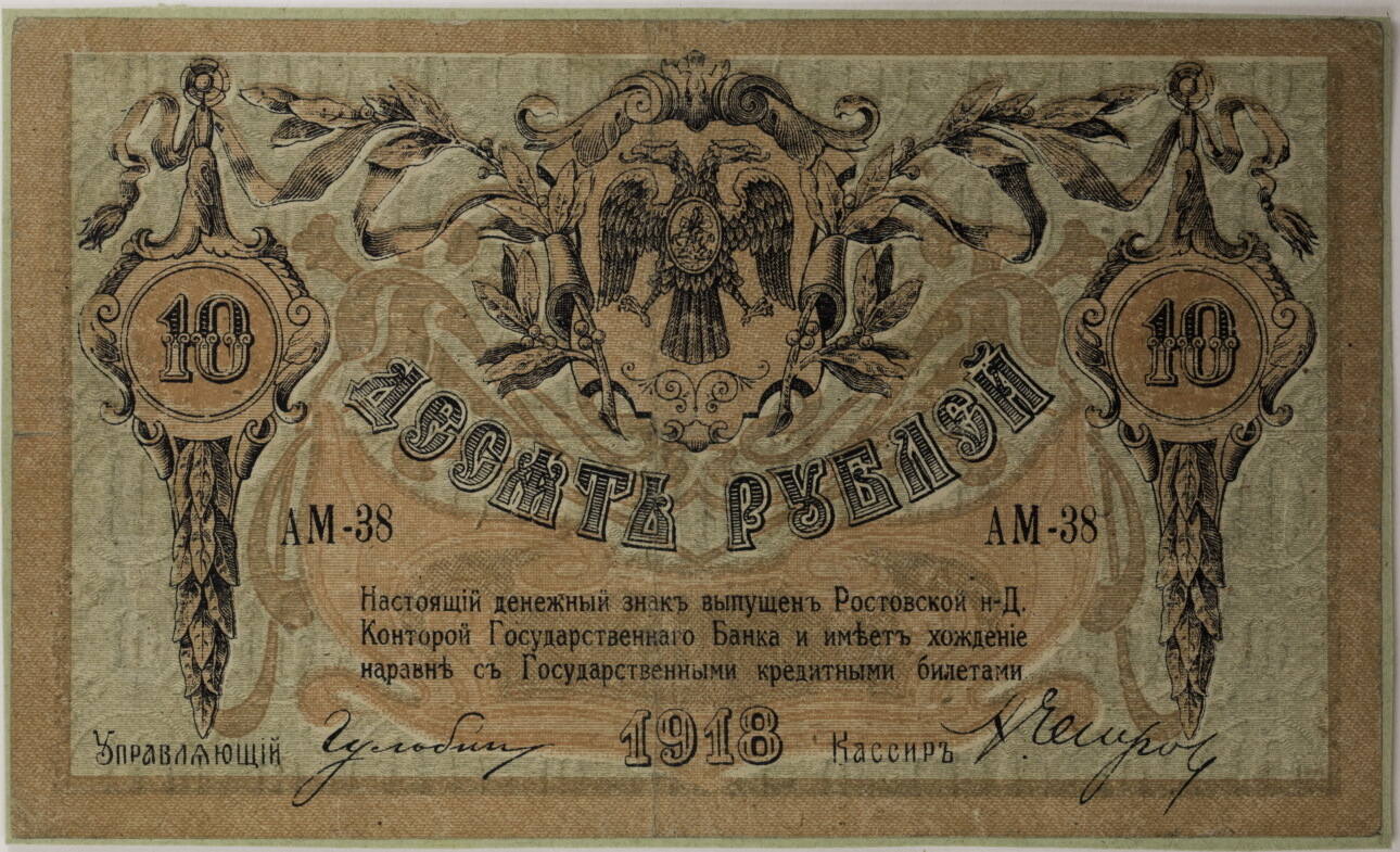 Russland Südrussland 10 Rubel 1918 Banknote II auf Rahmen geklebt