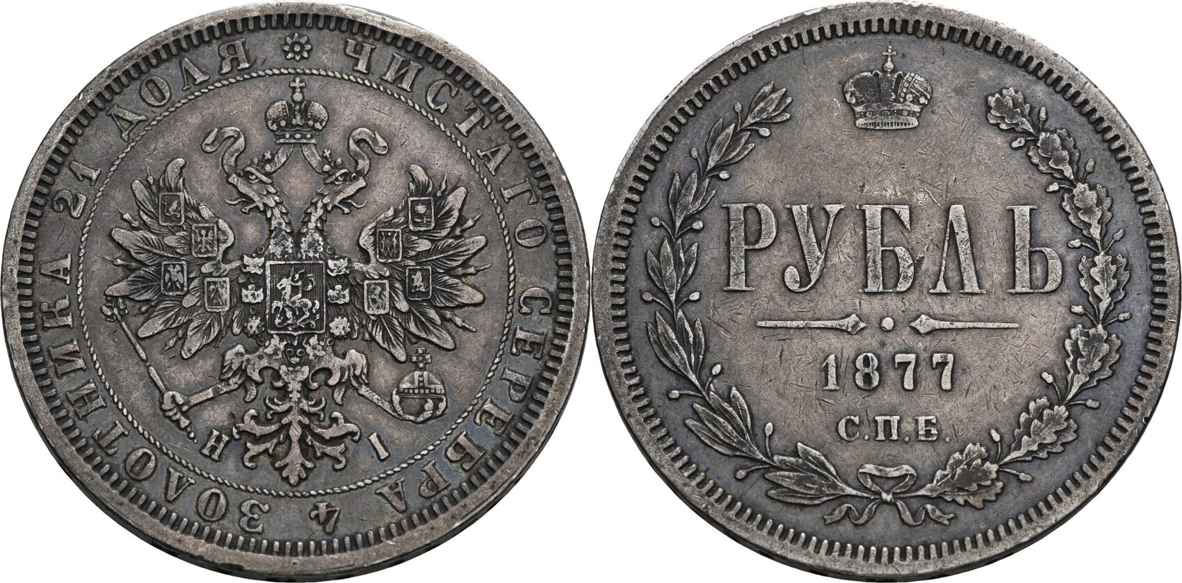 Russland Rubel St Petersburg HI 1877 Alexander II 1855 1881 Ss