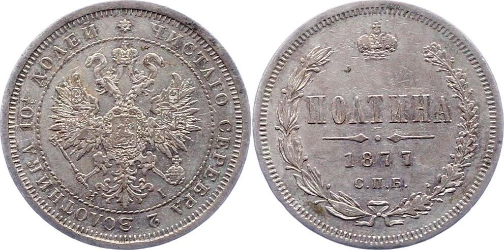 Russland 1 2 Rubel Poltina 1877 Alexander II 1855 1881 Sehr schön