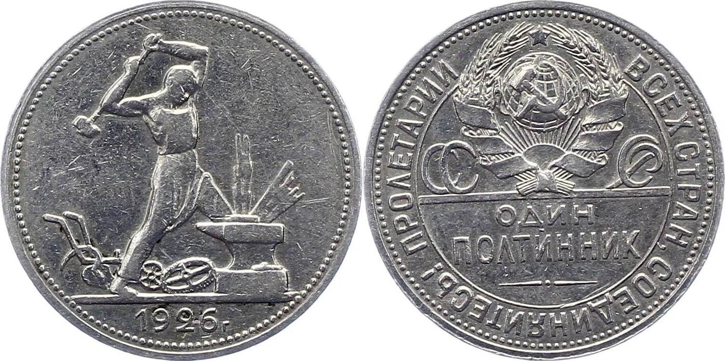 Russland 50 Kopeken 1926 PL UDSSR Sehr schön MA Shops