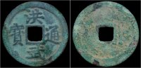 China cash China Ming Dynasty Emperor Tai Zu AE cash