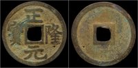 China cash China Jin Dynasty Tartar Jurched rulers of Northern China emperor Liang AE cash