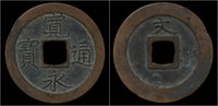 Japan mon Japan Shogun of Japan copper mon Kan Ei Tsu Ho