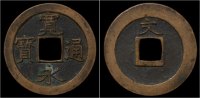Japan mon Japan Shogun of Japan copper mon Kan Ei Tsu Ho