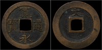 Japan mon Japan Shogun of Japan copper mon Kan Ei Tsu Ho