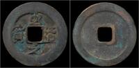 China cash China Northern Song Dynasty AE cash Zhi Dao Yuan Bao