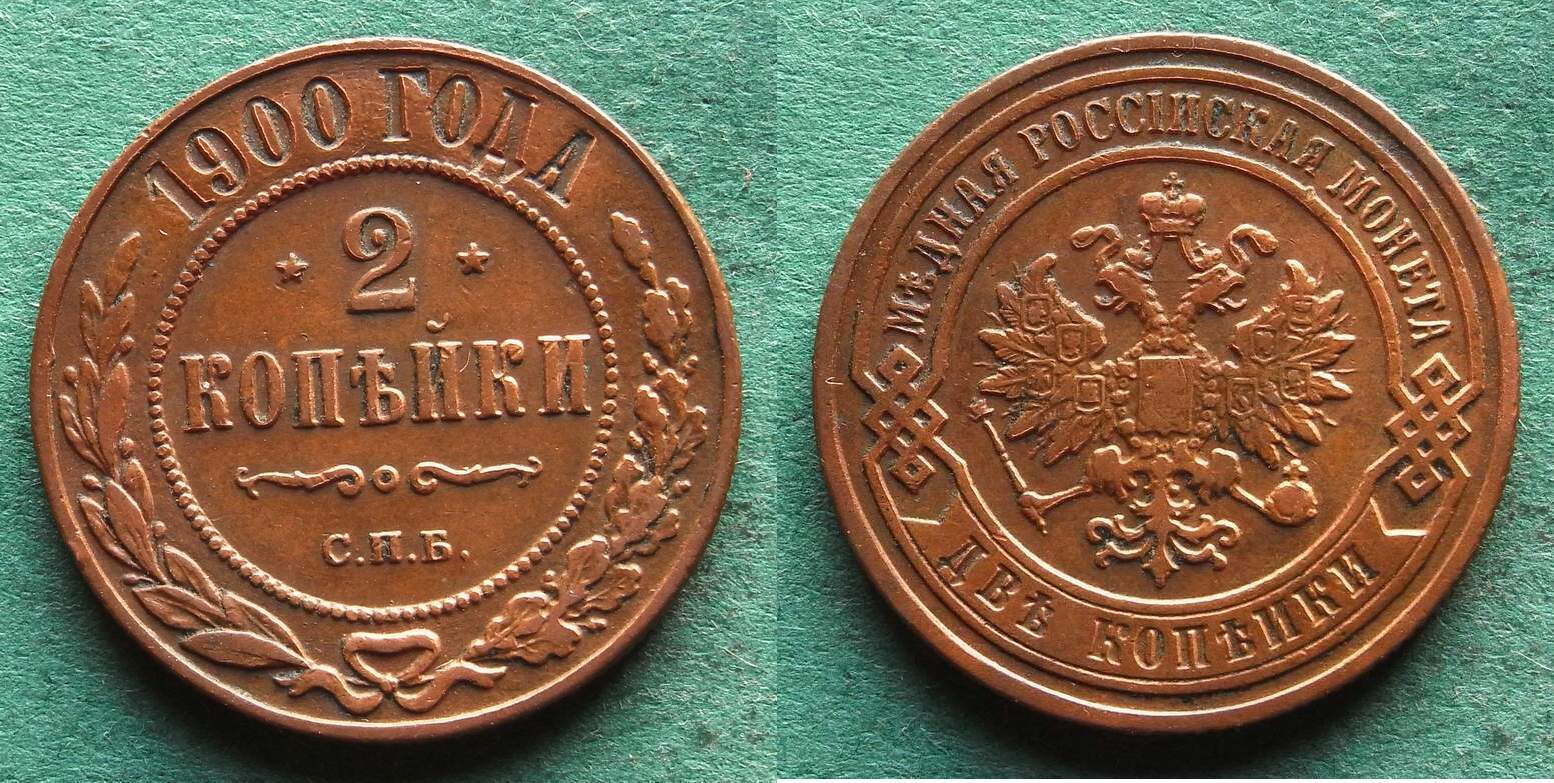 Russland 2 Kopeken 1900 Nikolaus II 1894 1917 hübsch selten ss vz