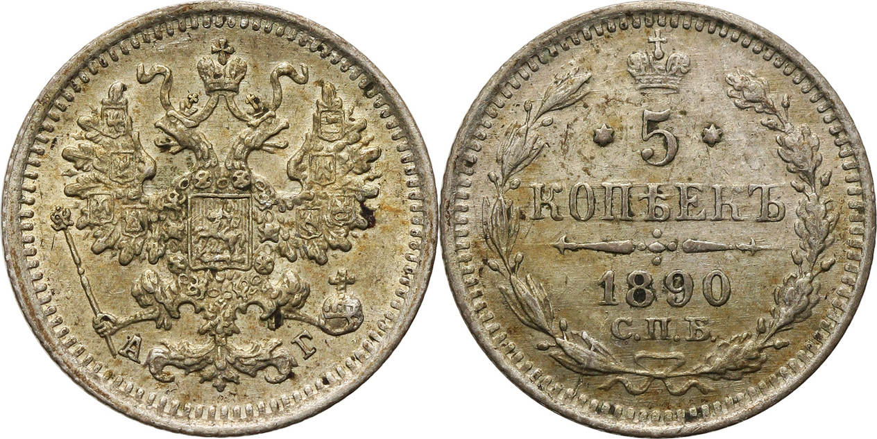 Russia 5 Kopeks 1890 St Petersburg Alexander III 1881 1894 Sehr