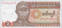 ANDERE AUSLÄNDISCHE SCHEINE Myanmar (Birmanie). Billet. 1 kyat (1990)