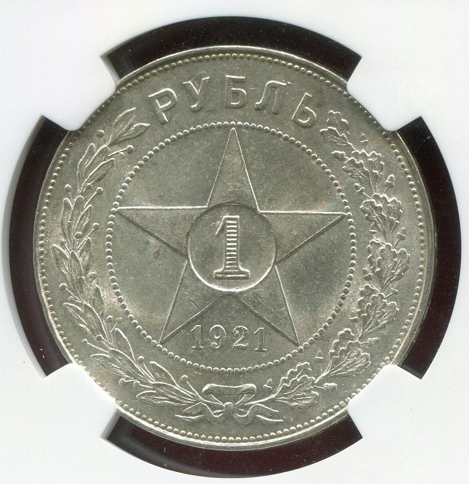 RUSSIA UDSSR ROUBLE Rubel 1921 AT SOV Rußland Sternrubel UDSSR 1921