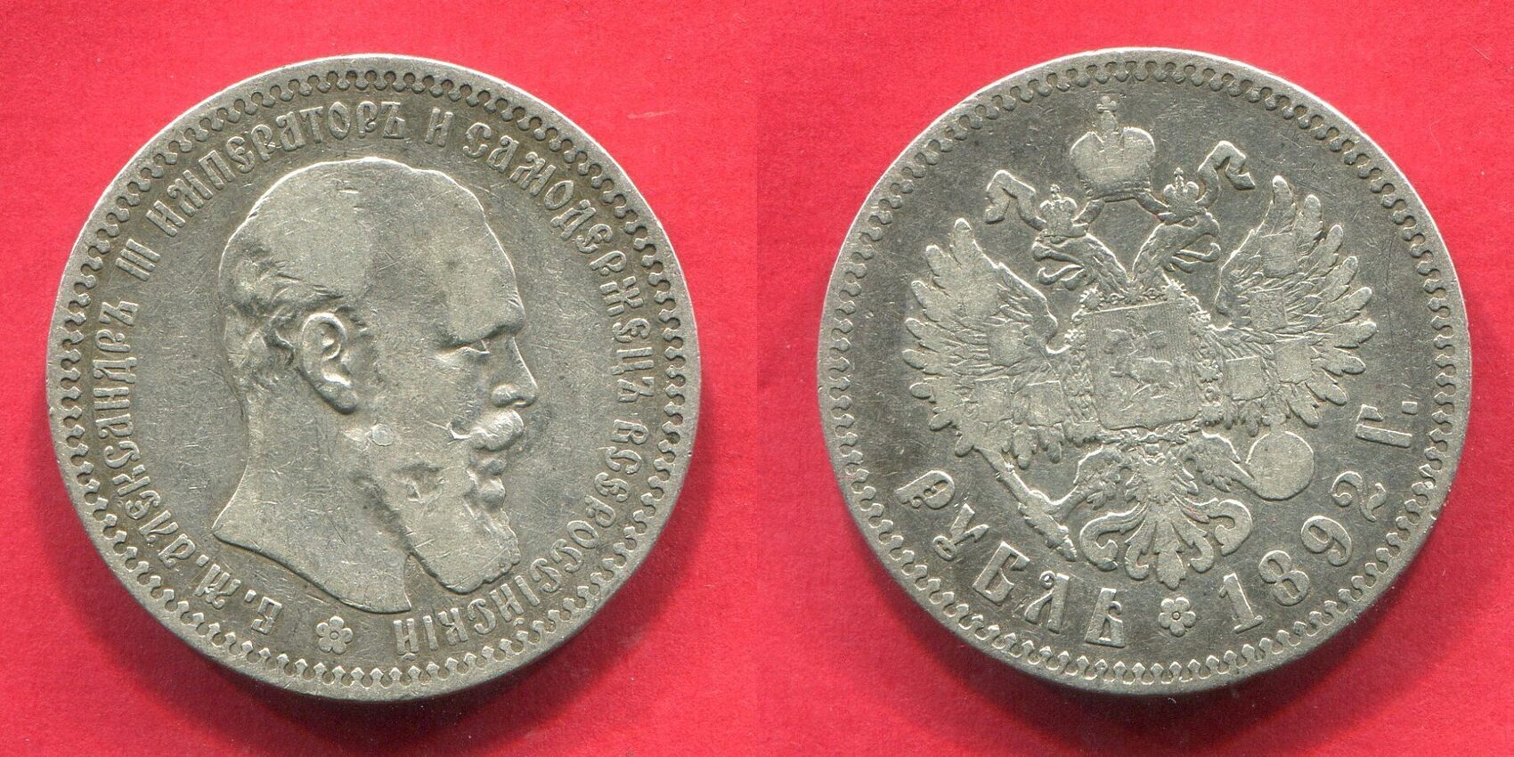 Russland Russia Rubel 1892 Kaiser Tsar Zar Alexander III 1881 1894