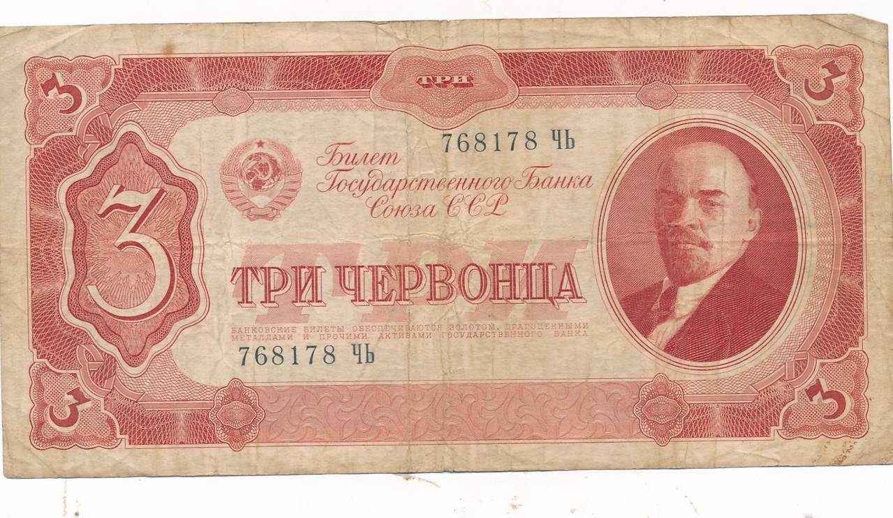 Russland Tscherwonez Geldschein Banknote Russia Iv Ma Shops