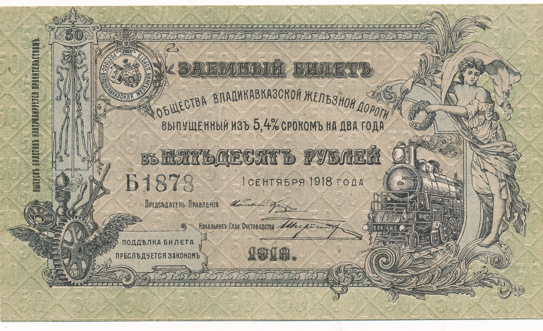 Russland Nord Kaukasus 50 Rubeln 1918 Geldschein Banknote Северный