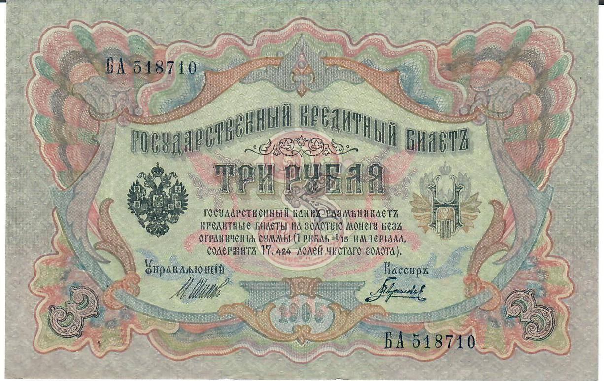 Russland 3 Rubel 1905 Banknote Geldscheine Unc MA Shops