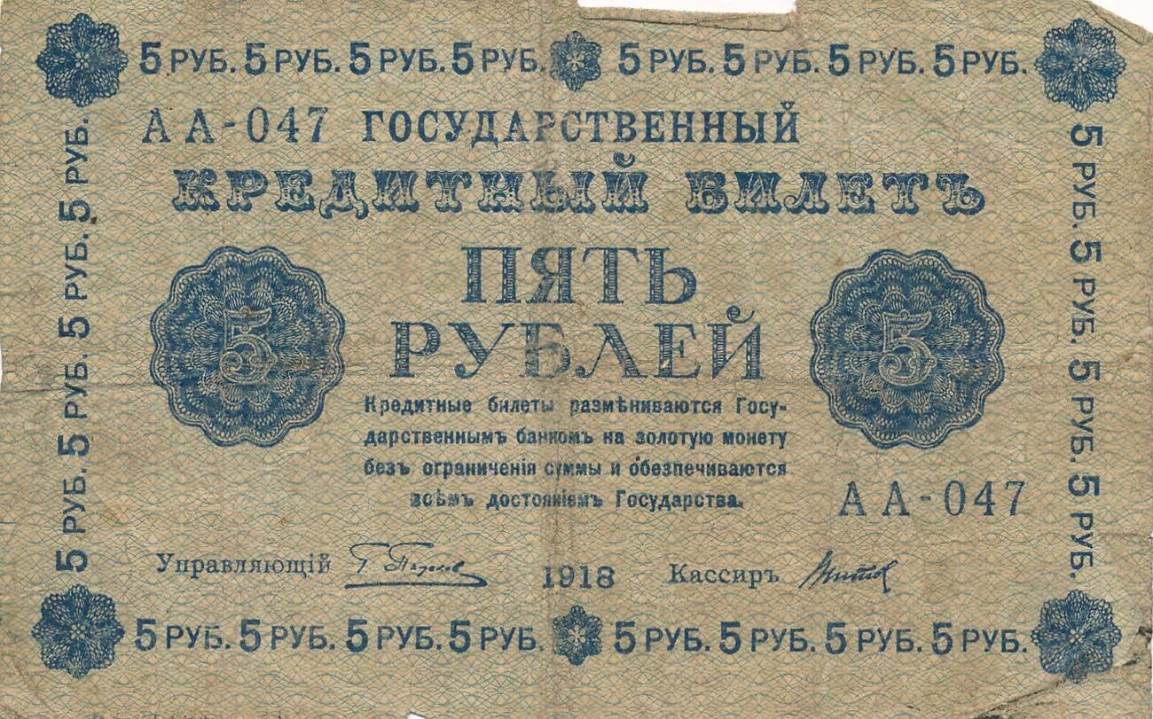 Russland 5 Rubel 1918 Banknote IV Stark Gebraucht MA Shops