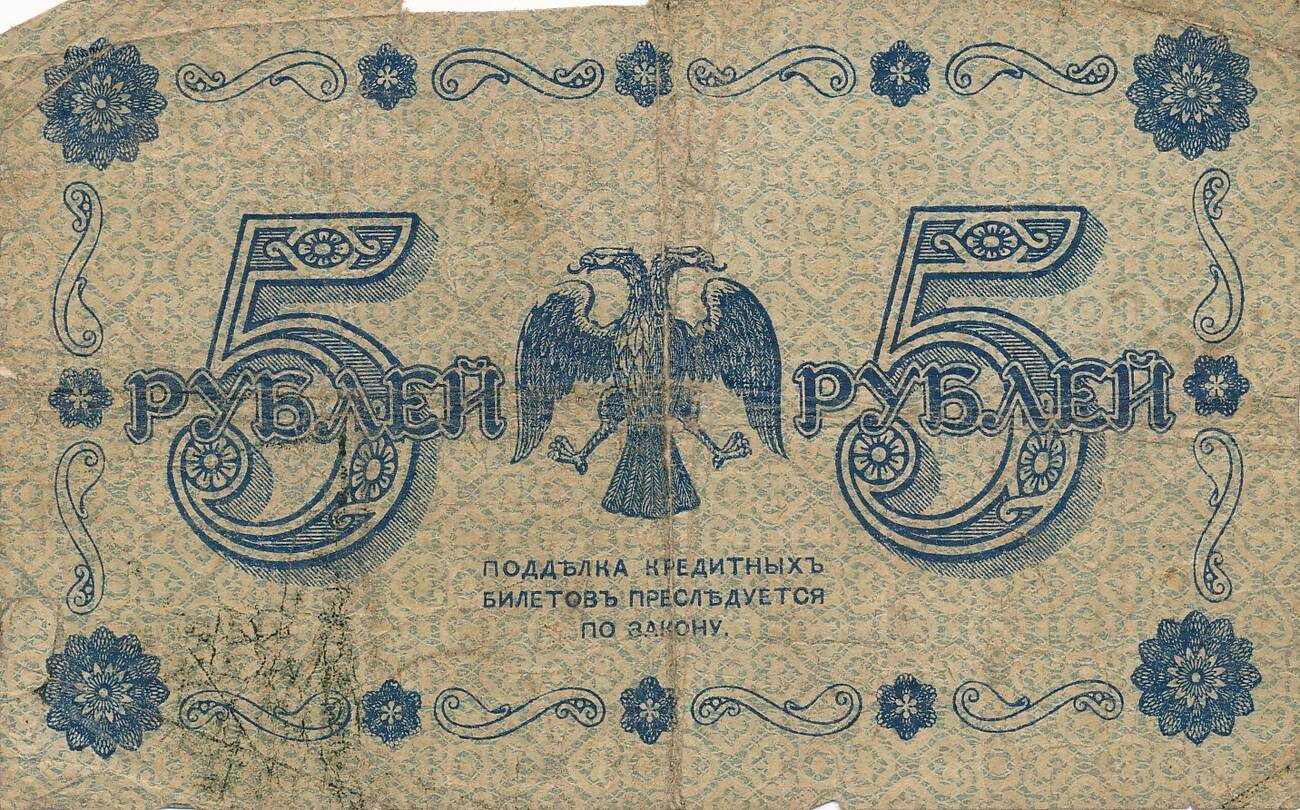 Russland 5 Rubel 1918 Banknote IV Stark Gebraucht MA Shops