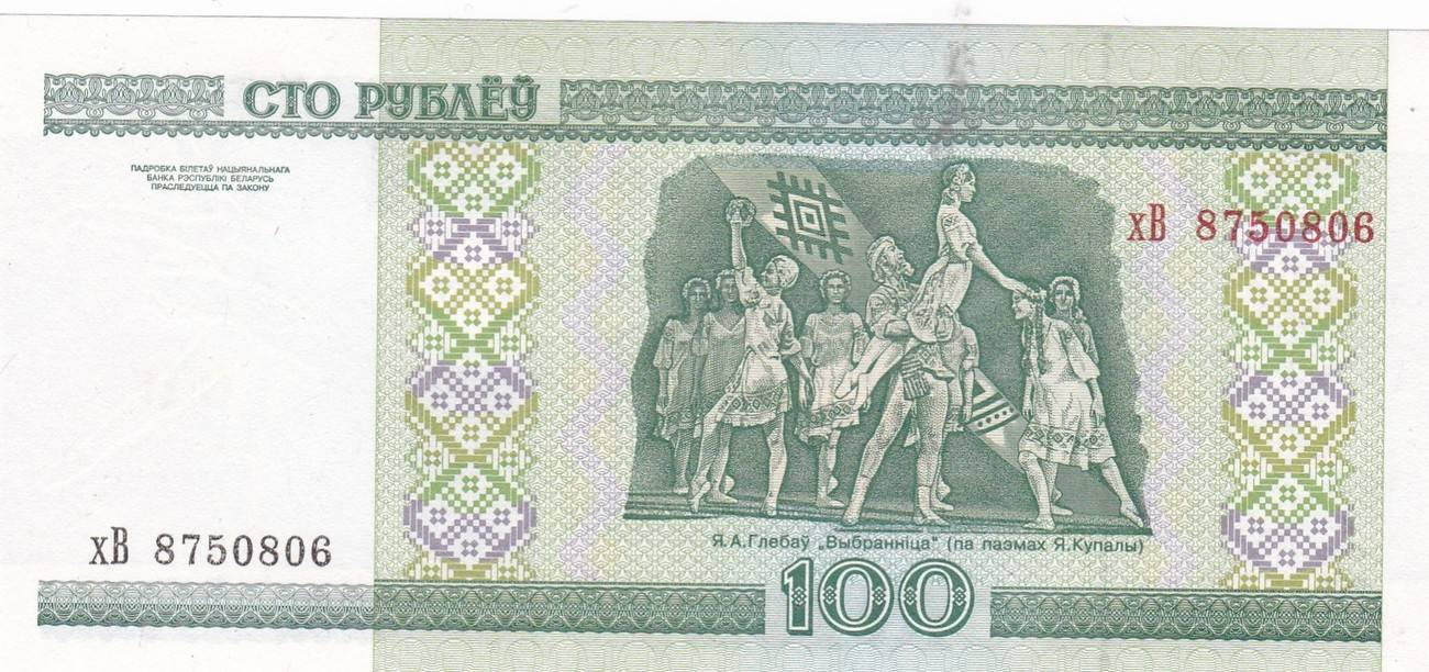 Weissrussland Rubel Belarus Banknote Geldschein Kassenfrscih