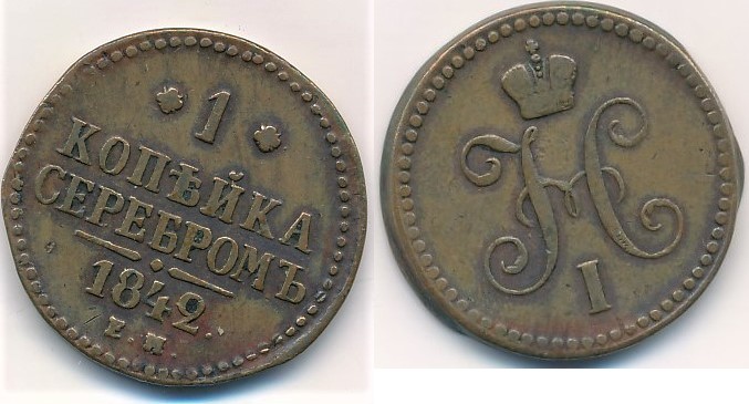 Russland 1 Kopeke 1842 Sankt Petersburg Nikolaus I 1825 1855 Sehr