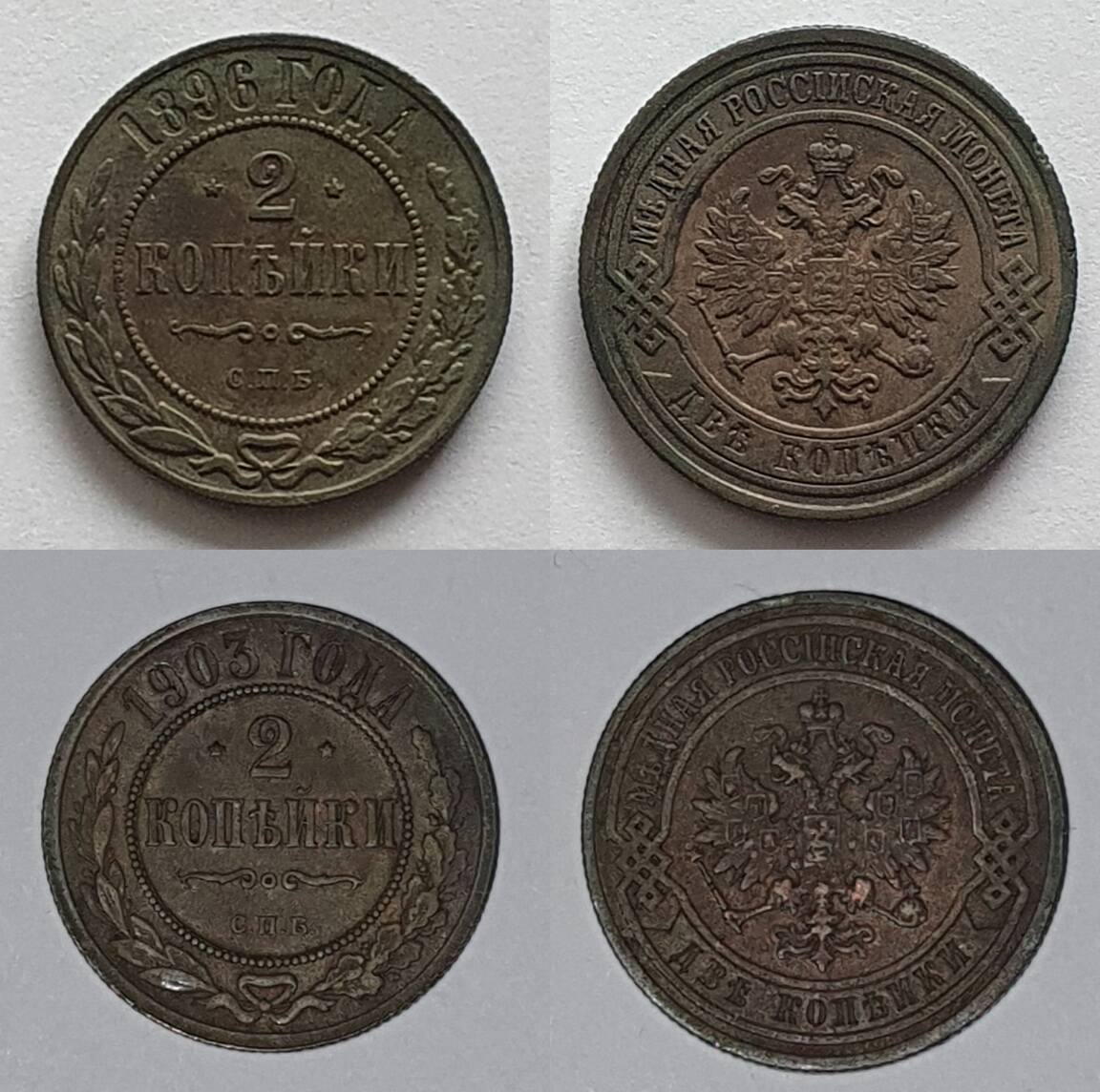 Russland 2 Kopeken 1896 1903 Cu Nikolaus II 1894 1917 Ss MA Shops