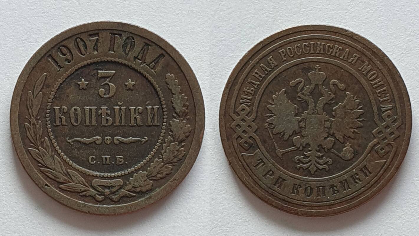 Russland 3 Kopeken 1907 Cu Nikolaus II 1894 1917 Ss MA Shops