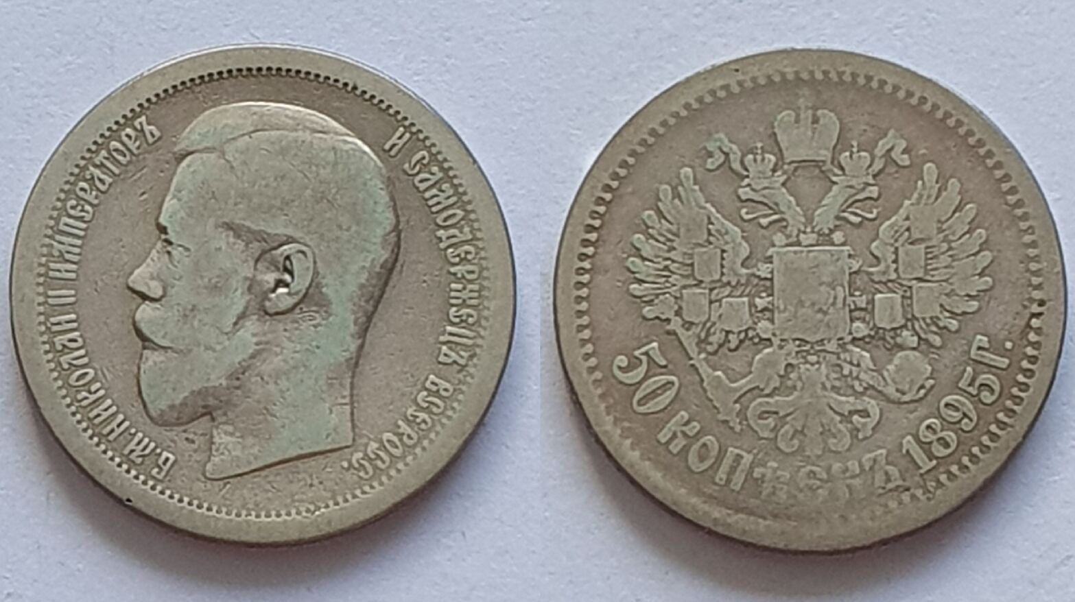 Russland 50 Kopeken 1895 Ag Nikolaus II 1894 1917 sehr schön MA Shops