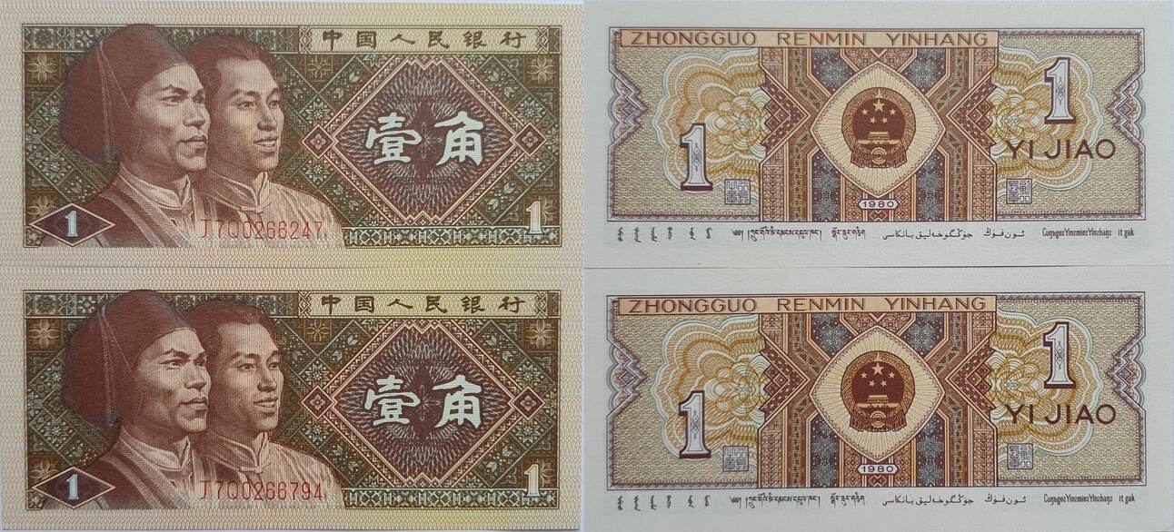 China 1 Jiao 1980 Banknote 2 Stück I MA Shops