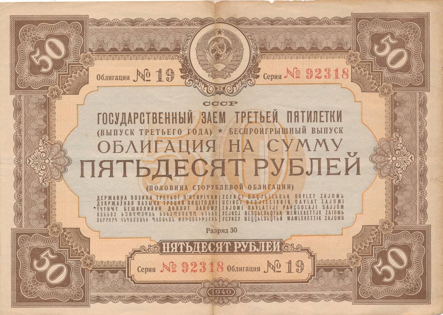 Russland 50 Rubel 1940 IV Stark Gebraucht Mit Rissen MA Shops