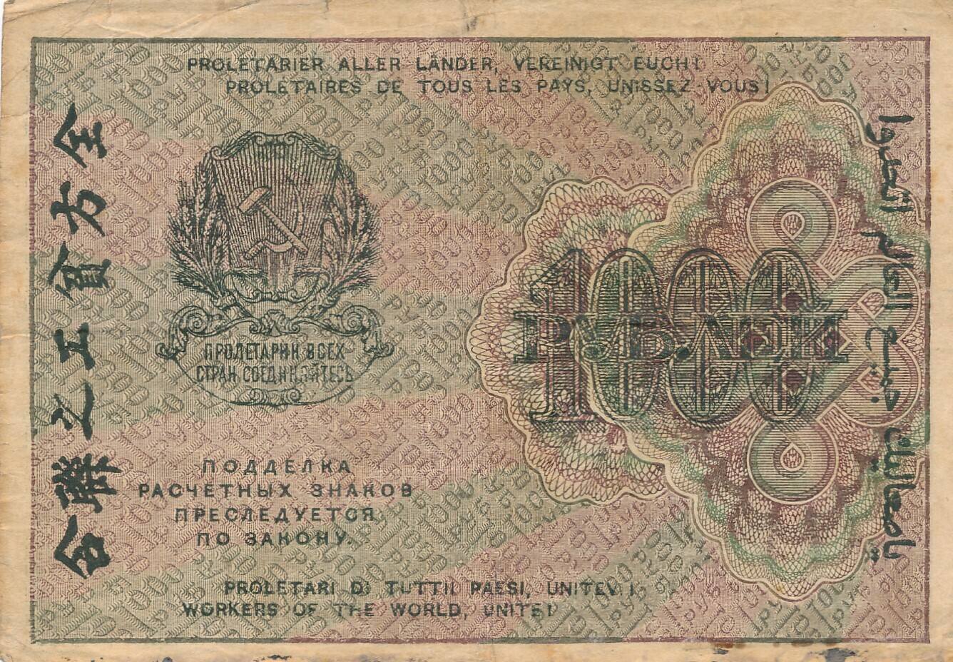 UDSSR CCCP Sowjetunion Russland 1000 Rubel 1919 III MA Shops