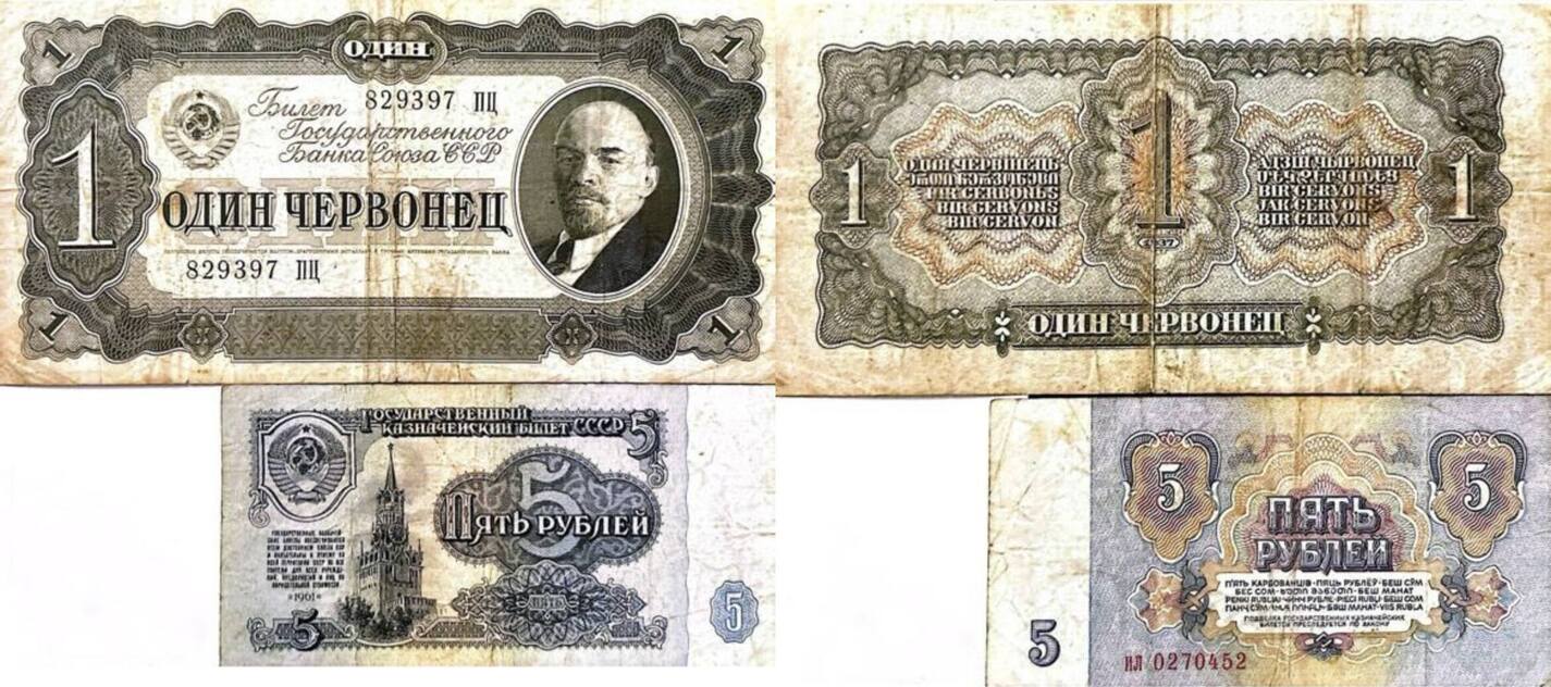 Russland 1 Tscherwonez 5 Rubel 1937 1961 Banknote V IV MA Shops