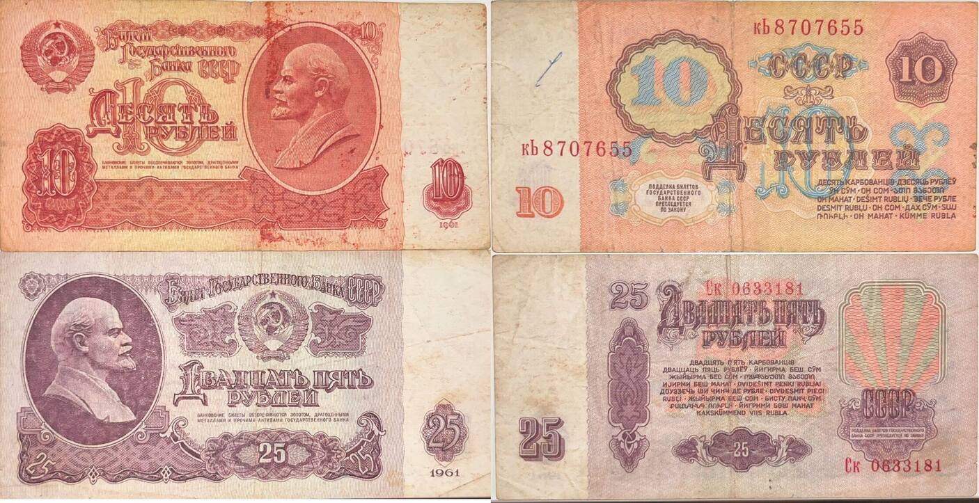 Russland 10 Rubel 1961 Banknote III MA Shops