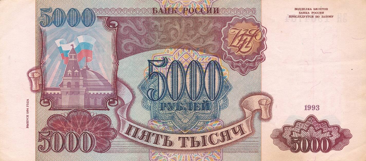 Russland 5000 Rubel 1993 II MA Shops