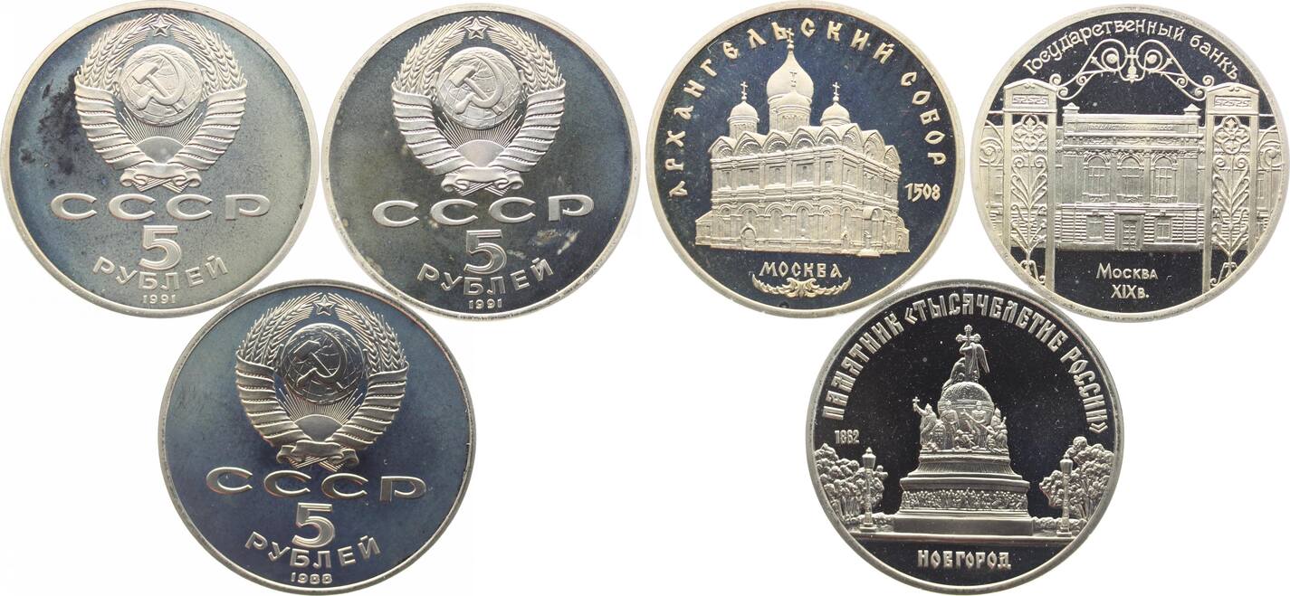 Russland Lot Von 3 X 5 Rubel 1988 UdSSR 1921 1991 Min Belegt