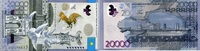 Kasachstan 20.000 Tenge P.46/2015