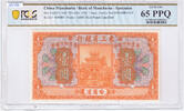 China 1 Yuan 1921 PCGS65PPQ 1500,00 EUR kostenloser Versand