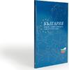 Leuchtturm Münzalbum PRESSO Bulgarien Euro Einführung 2026,Ø16,5-26mm 100121 Neu -