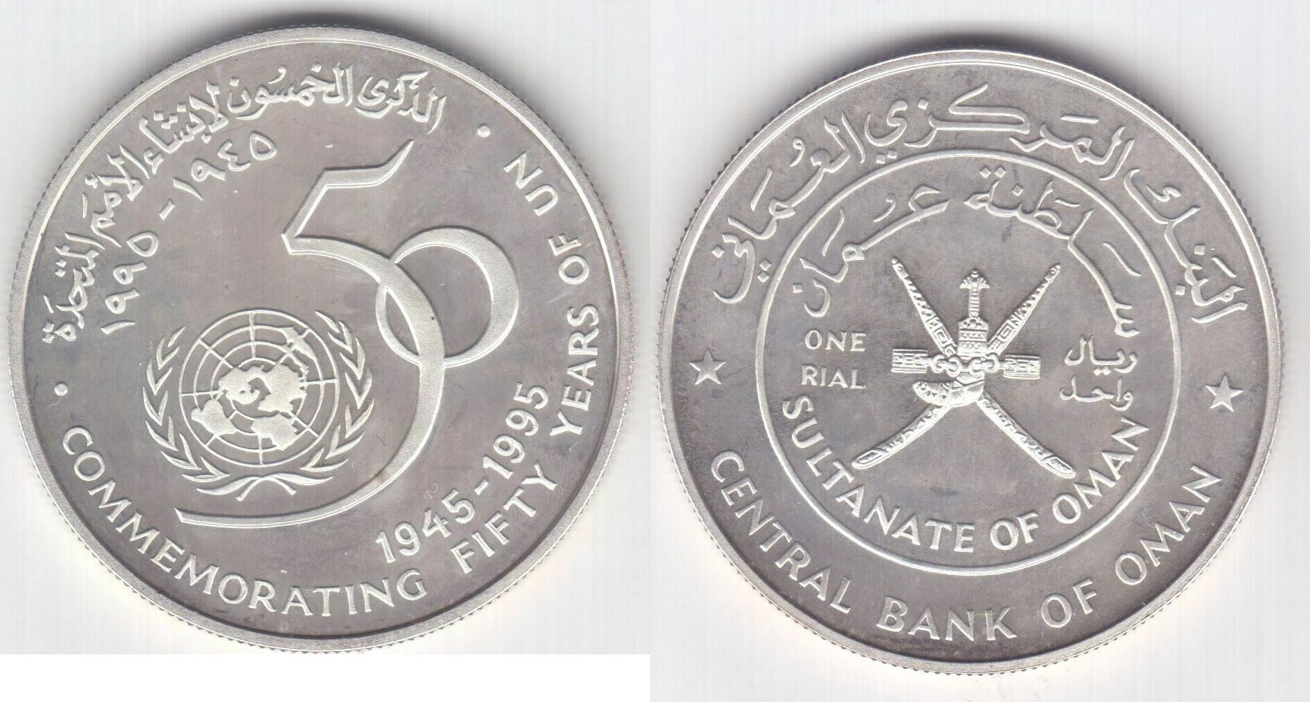 1 RIAL 1995 OMAN SILVER PROOF COIN YEAR KM145 50th ANNI UNITED NATIONS